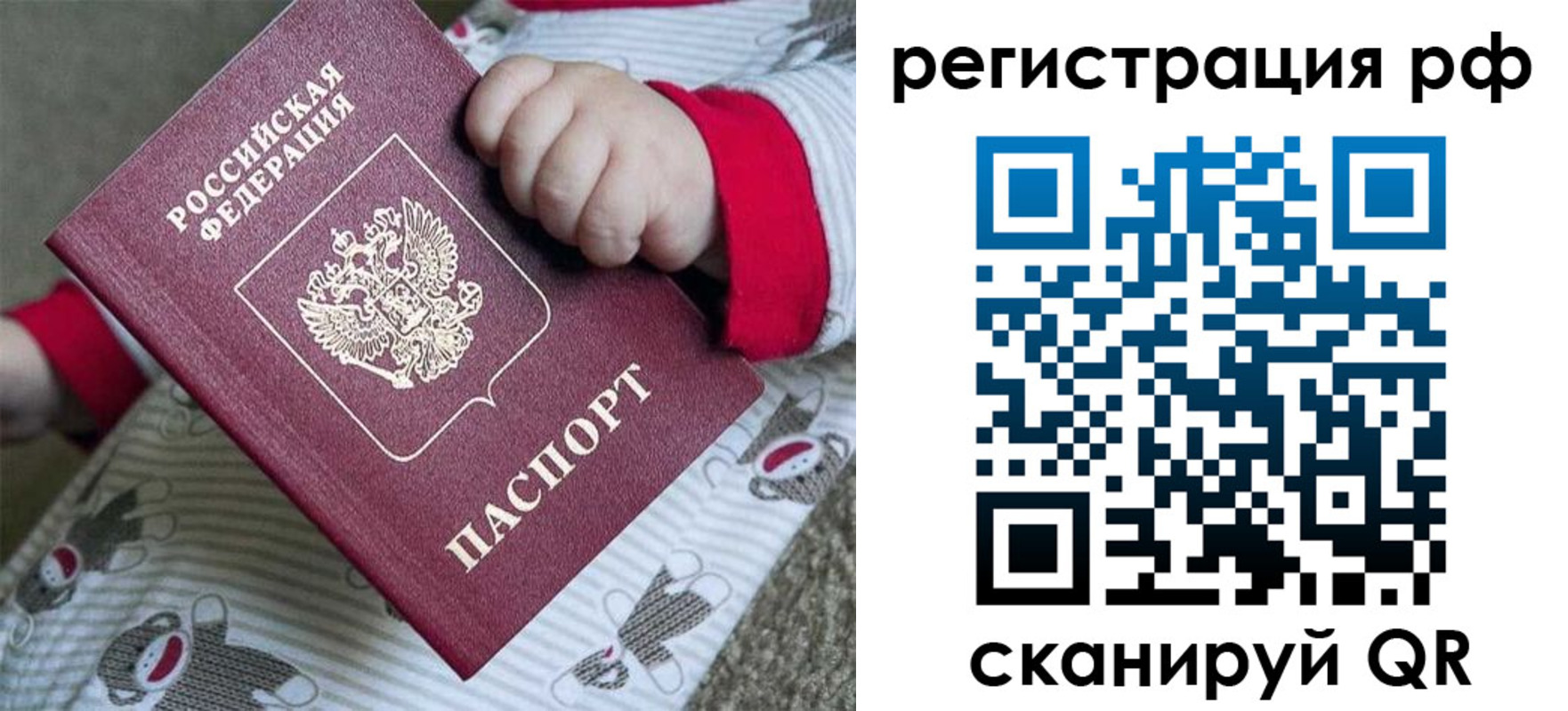 прописка ребенка в Южноуральске